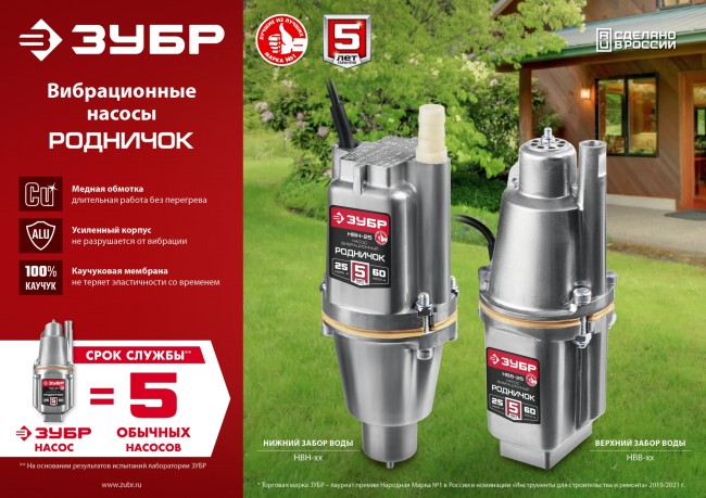 ЗУБР Родничок-Н, 10 м, вибрационный насос с нижним забором (НВН-10) ЗУБР Родничок-Н, 10 м, вибрационный насос с нижним забором (НВН-10)