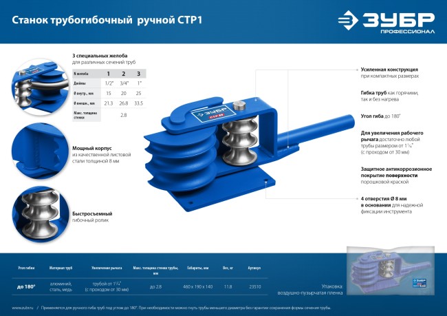 ЗУБР СТР1, станок трубогибочный ручной, Профессионал (23510) ЗУБР СТР1, станок трубогибочный ручной, Профессионал (23510)