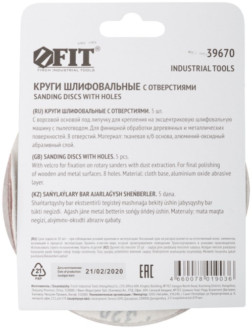 Круги шлифовальные с отверстиями (липучка), алюминий-оксидные, 125 мм, 5 шт. Р 320