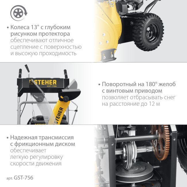 STEHER 56 см, бензиновый снегоуборщик, EXTREM (GST-756)