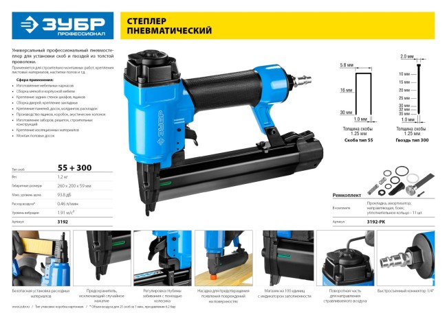 ЗУБР Ремонтный комплект для степлера (арт. 3192) (3192-РК)