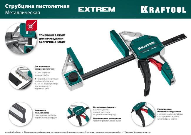 KRAFTOOL Extrem 450/95, пистолетная струбцина (32228-45)