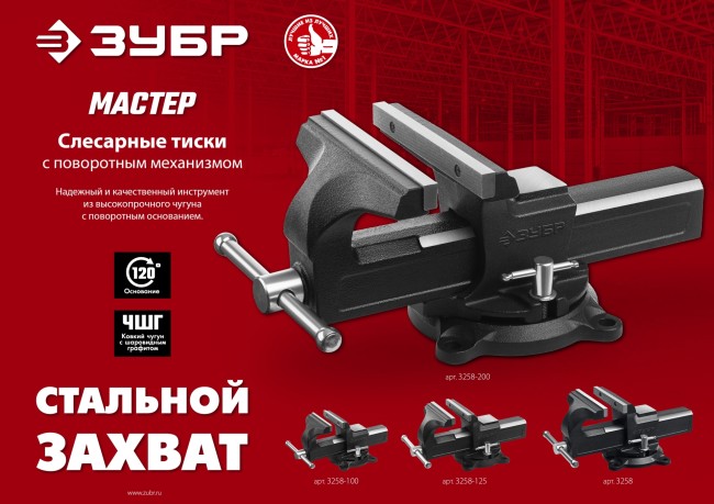 ЗУБР 150 мм, слесарные тиски (3258)