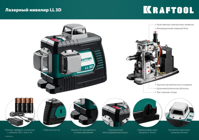 KRAFTOOL LL 3D, лазерный нивелир (34640)