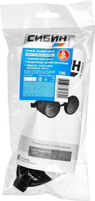 СИБИН закрытого типа, защитные очки газосварщика с прямой вентиляцией (1106)