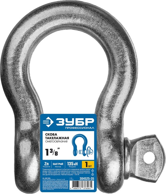 ЗУБР 1 3/8″ (34.9 мм), 1 шт, палец 38 мм, г/п 13.5 тн, цинк, омегообразная скоба, Профессионал (304525-35)