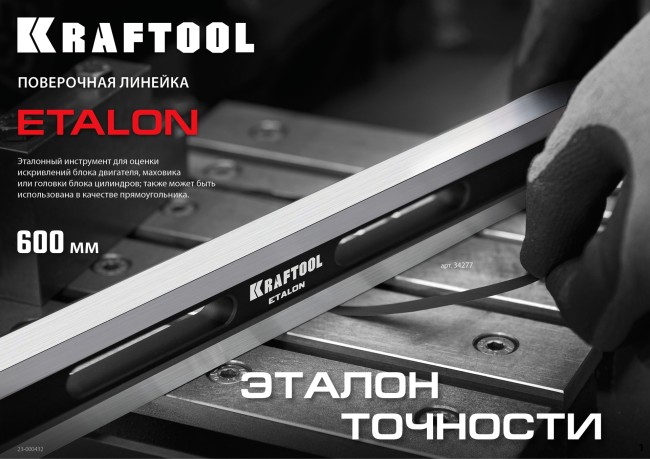 KRAFTOOL ETALON, 600 х 35 х 16 мм, класс точности 1, поверочная линейка (34277)