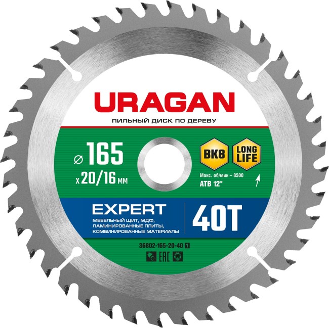 URAGAN Expert, 165 х 20/16 мм, 40Т, пильный диск по дереву (36802-165-20-40) URAGAN Expert, 165 х 20/16 мм, 40Т, пильный диск по дереву (36802-165-20-40)
