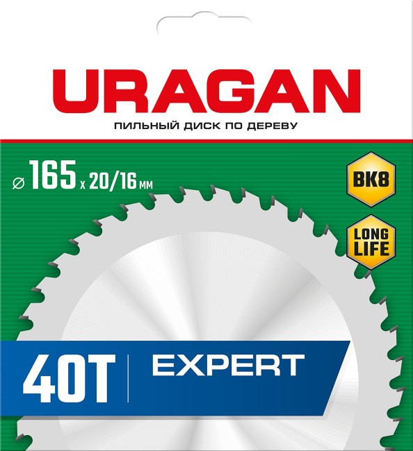 URAGAN Expert, 165 х 20/16 мм, 40Т, пильный диск по дереву (36802-165-20-40) URAGAN Expert, 165 х 20/16 мм, 40Т, пильный диск по дереву (36802-165-20-40)
