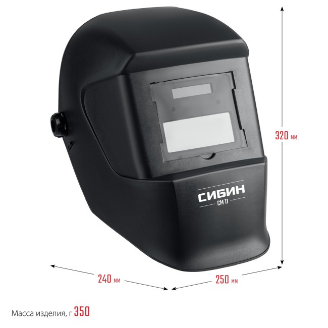 СИБИН СМ 11, хамелеон, затемнение 4/11, маска сварщика (11063)