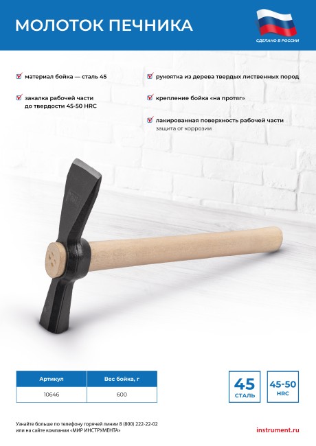 Молоток печника, 600 г, деревянная рукоятка, посадка без клина, Россия