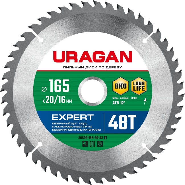 URAGAN Expert, 165 х 20/16 мм, 48Т, пильный диск по дереву (36802-165-20-48) URAGAN Expert, 165 х 20/16 мм, 48Т, пильный диск по дереву (36802-165-20-48)