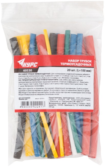 Набор трубок термоусадочных, 100 мм, 20 шт.