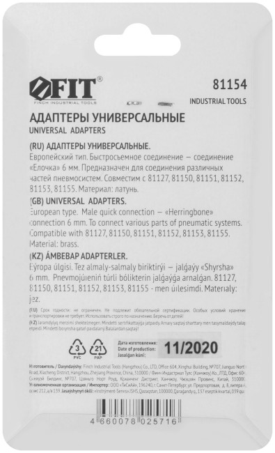 Быстросъемный адаптер "итальянского" типа с "елочкой" 6 мм, 2 шт. Быстросъемный адаптер "итальянского" типа с "елочкой" 6 мм, 2 шт.