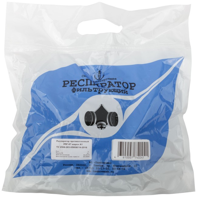 Респиратор газозащитный РПГ-67 ( с фильтрами тип "А" в металлическом корпусе )