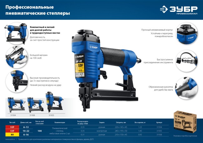 ЗУБР Т80, пневматический степлер для скоб 21Ga, тип 80 (6-16 мм), Профессионал (31938)
