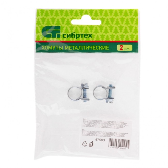 Хомуты металлические, MINI 10-12 мм, ширина 9 мм, винтовой, W1, 2 шт Сибртех Хомуты металлические, MINI 10-12 мм, ширина 9 мм, винтовой, W1, 2 шт Сибртех
