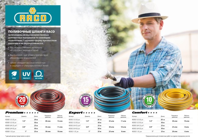 RACO EXPERT, 1/2″, 50 м, 35 атм, четырёхслойный, армированный, поливочный шланг (40302-1/2-50)