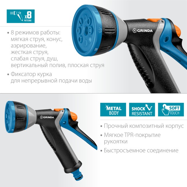 GRINDA BM-8, 8 режимов, курок сзади, металлический с TPR, поливочный пистолет, PROLine (8-427339) GRINDA BM-8, 8 режимов, курок сзади, металлический с TPR, поливочный пистолет, PROLine (8-427339)