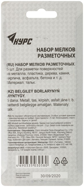 Мелки разметочные ( тальк ), набор 5 шт., 5х10х80 мм