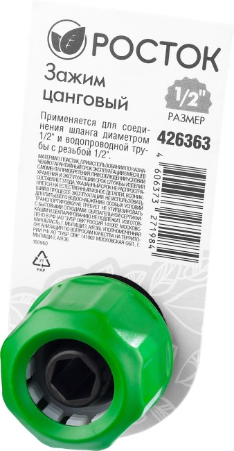 РОСТОК CI-12, 1/2″ х 1/2″, с внутренней резьбой, цанговый зажим (426363) РОСТОК CI-12, 1/2″ х 1/2″, с внутренней резьбой, цанговый зажим (426363)