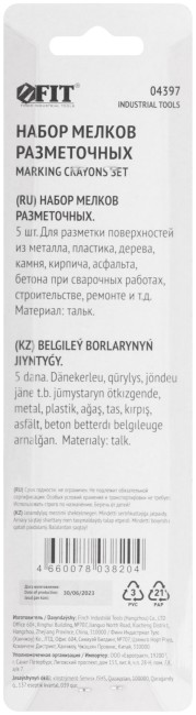 Мелки разметочные ( тальк ), набор 5 шт., 5х10х125 мм