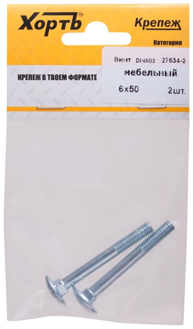 Винт мебельный (DIN 603) 6х50 (фасовка 2 шт)