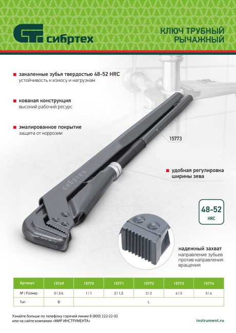 Ключ трубный рычажный КТР-0 Сибртех