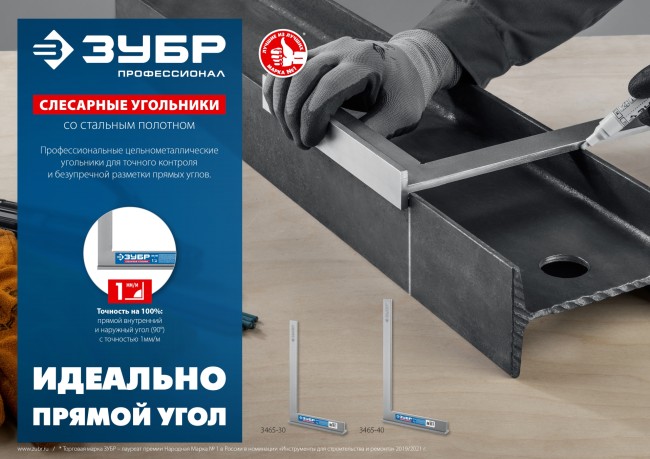 ЗУБР 400 х 230 мм, слесарный угольник, Профессионал (3465-40) ЗУБР 400 х 230 мм, слесарный угольник, Профессионал (3465-40)
