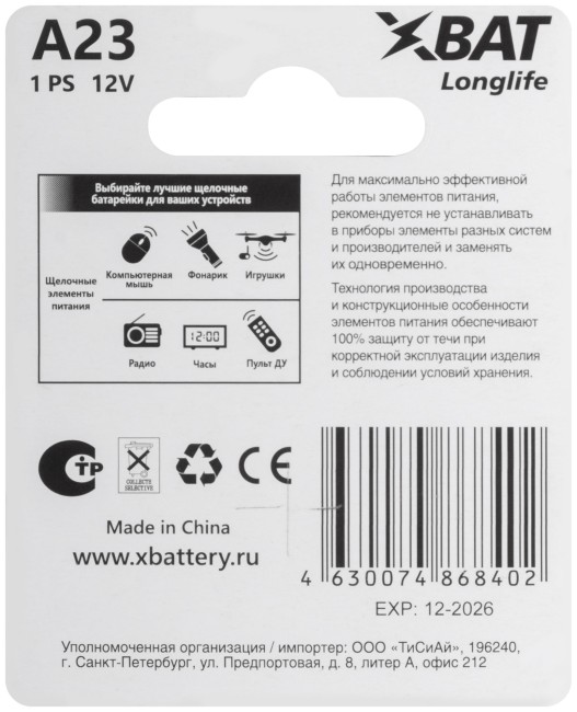 Батарейка щелочная, 12 В, 1 шт.