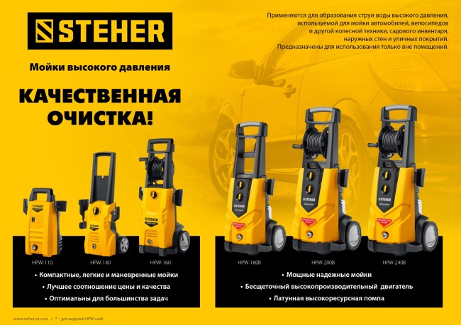 STEHER 110 Атм, 1400 Вт, мойка высокого давления, пистолет G-180 (HPW-110)