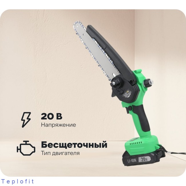 Пила цепная аккумуляторная бесщеточная Zitrek GreenSaw 20V (20 В, 4 Ач Li-ion аккумулятор 1 шт, 2 Ач Li-ion аккумулятор 1 шт, ЗУ) 082-1858-1
