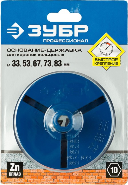 ЗУБР основание-державка для кольцевых коронок, Профессионал (33355) ЗУБР основание-державка для кольцевых коронок, Профессионал (33355)