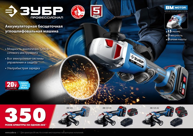 ЗУБР Т7, 20 В, 125 мм, без АКБ, бесщеточная УШМ, Профессионал (AB-125)