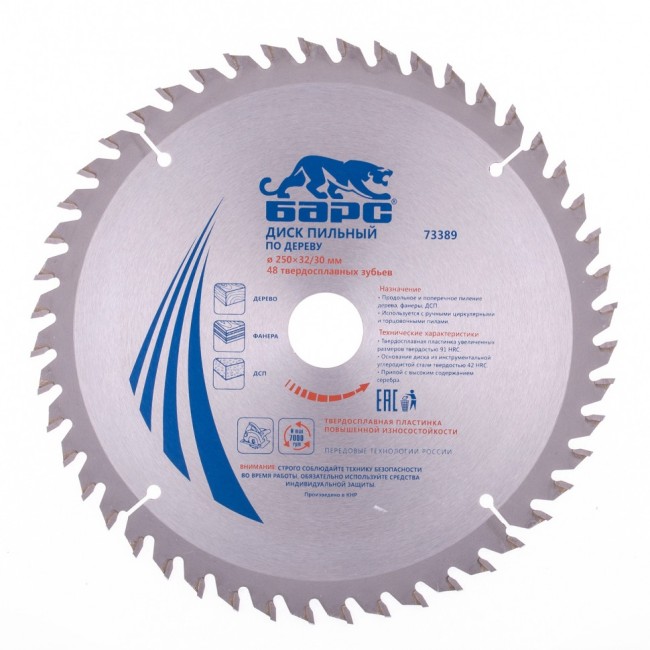 Пильный диск по дереву 250 x 32/30 мм, 48 твердосплавных зубъев Барс Пильный диск по дереву 250 x 32/30 мм, 48 твердосплавных зубъев Барс