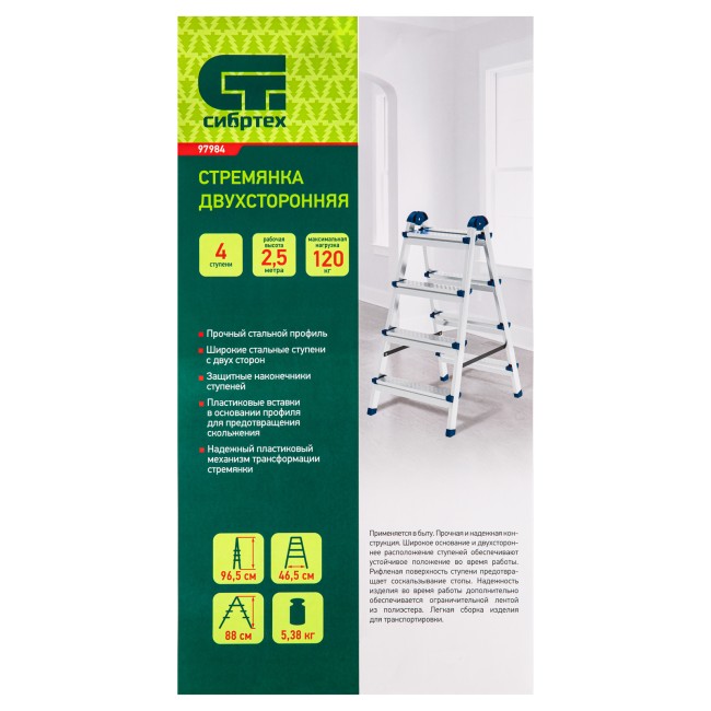Стремянка двухсторонняя 4 ступени, сталь профиль, стальные ступени, Россия Сибртех Стремянка двухсторонняя 4 ступени, сталь профиль, стальные ступени, Россия Сибртех