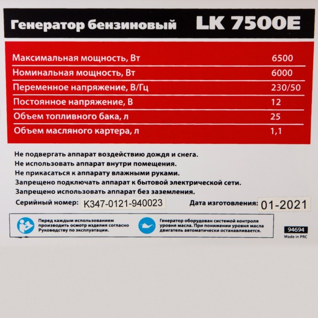 Генератор бензиновый LK 7500E, 6.5 кВт, 230 В, бак 25 л, электростартер Kronwerk Генератор бензиновый LK 7500E, 6.5 кВт, 230 В, бак 25 л, электростартер Kronwerk