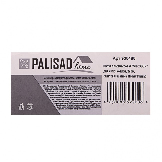 Щетка пластмассовая для чистки ковров, 27 cм, салатовая щетина, Home Palisad Щетка пластмассовая для чистки ковров, 27 cм, салатовая щетина, Home Palisad