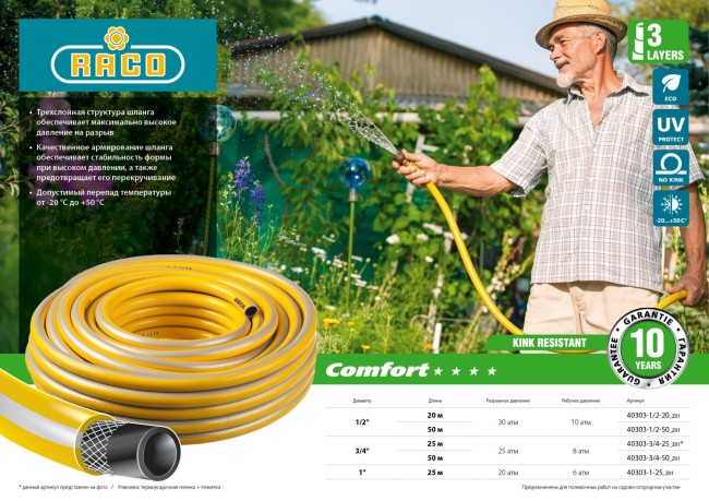 RACO COMFORT, 1/2″, 50 м, 30 атм, трёхслойный, армированный, поливочный шланг (40303-1/2-50)