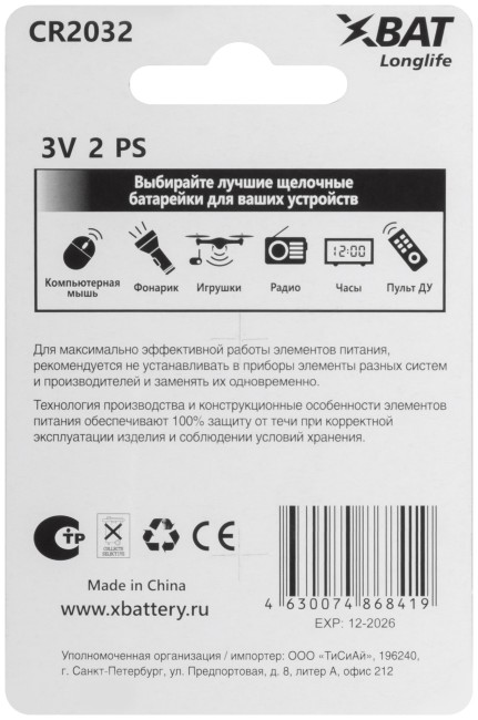 Батарейка литиевая, 3 В, "Таблетка" , 2 шт.