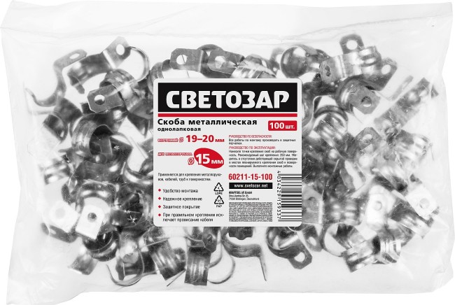 СВЕТОЗАР d 15 мм, 100 шт, металлические скобы для крепления металлорукава (60211-15-100)