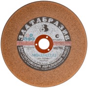 Круг отрезной по металлу "Златоуст", посадочный диаметр 22,2 мм, 180х2,5 мм Круг отрезной по металлу "Златоуст", посадочный диаметр 22,2 мм, 180х2,5 мм