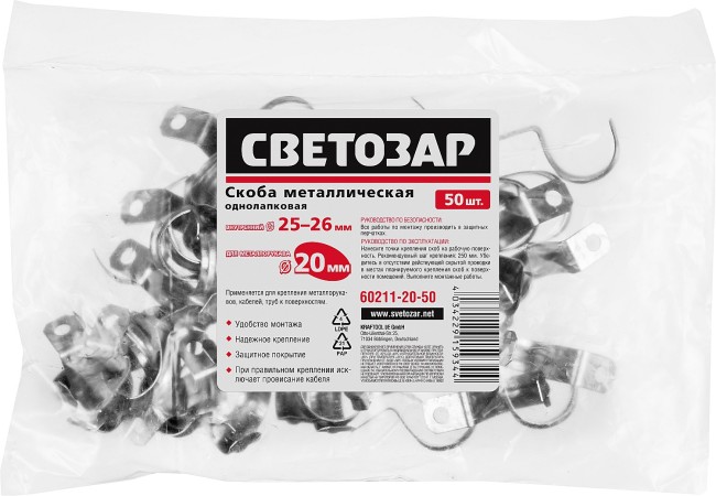 СВЕТОЗАР d 20 мм, 50 шт, металлические скобы для крепления металлорукава (60211-20-50)