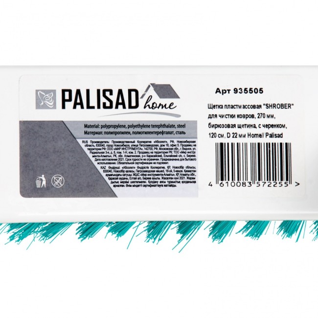 Щетка пластмассовая для чистки ковров, 27 cм, c черенком, 120 см, бирюзовая щетина, Home Palisad Щетка пластмассовая для чистки ковров, 27 cм, c черенком, 120 см, бирюзовая щетина, Home Palisad
