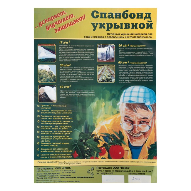 Укрывной материал СУФ30, 2.1 х 10 м, белый Россия