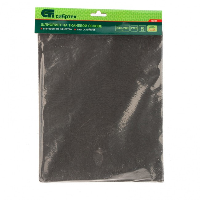 Шлифлист на тканевой основе, P 120, 230 х 280 мм, 10 шт, влагостойкий Сибртех