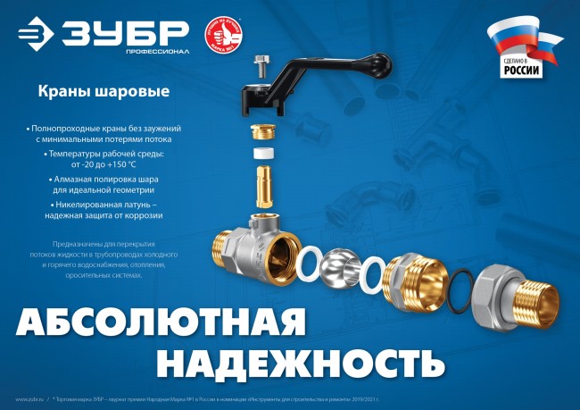 ЗУБР d 1/2″, ручка-рычаг, ″мама-папа″, полнопроходной шаровой кран с накидной гайкой (51320-1/2)