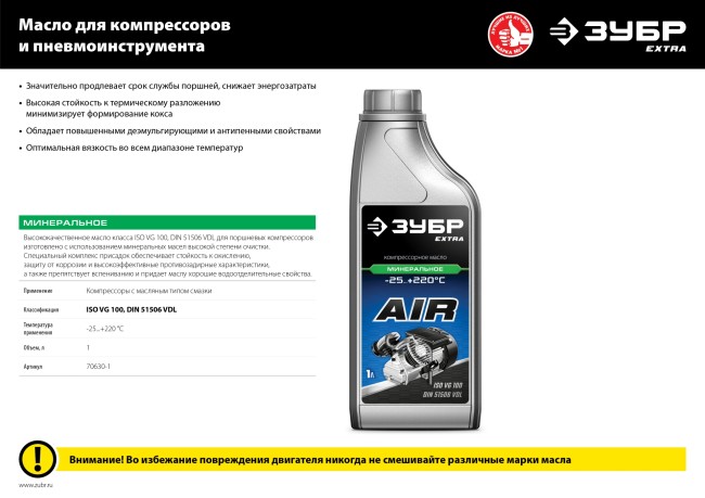 ЗУБР 1 л, компрессорное минеральное масло, EXTRA (70630-1)