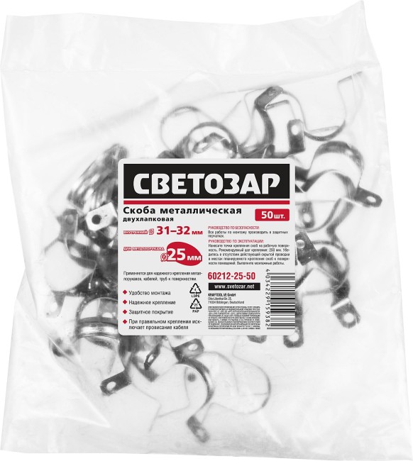 СВЕТОЗАР d 25 мм, 50 шт, металлические скобы для крепления металлорукава (60212-25-50)