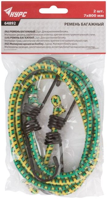 Ремни багажные резиновые, стальные крючки, 2 шт., 7х800 мм